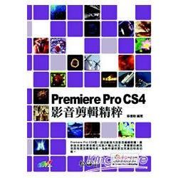 Premiere Pro CS4影音剪輯精粹(附DVD)