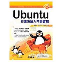 Ubuntu 作業系統入門與實務(附CD)