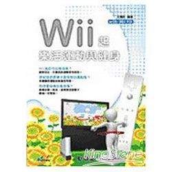 Wii起樂活運動與健身－with WiiF it