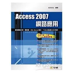 Access 2007網路應用：區域網路分享、專案檔、SQL Server整合、T-SQL語法與ADO物件