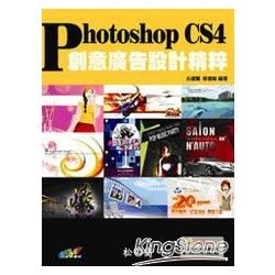 Photoshop CS4 創意廣告設計精粹(附CD)