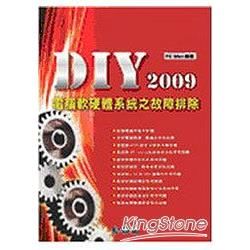 DIY 2009 電腦軟硬體系統之故障排除