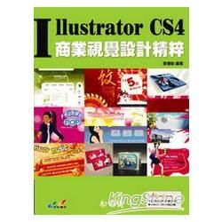 Illustrator CS4 商業視覺設計精粹(附CD)