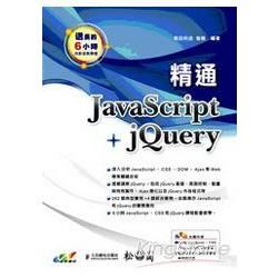 精通Java Script + jQuery