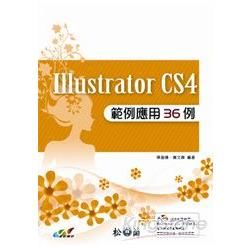 Illustrator CS4範例應用36例(附DVD)