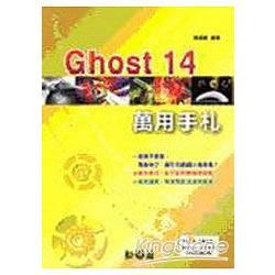 Ghost 14 萬用手札(附CD)