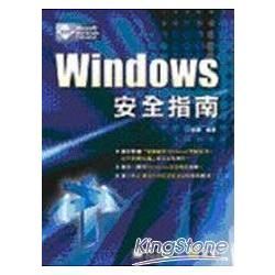 Windows安全指南