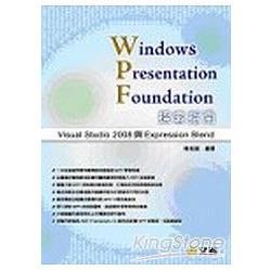 Windows Presentation Foundation探索指南