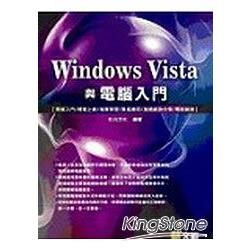 Windows Vista與電腦入門