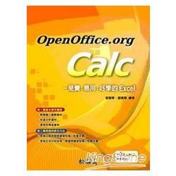 OpenOffice.org Calc：免費、易用、好學的Excel(附CD)