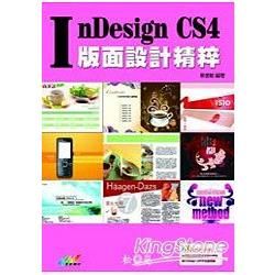 InDesign CS4版面設計精粹(附光碟)