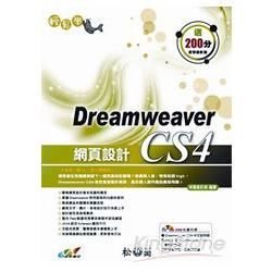 輕鬆學Dreamweaver CS4網頁設計(附DVD)