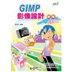 Gimp影像設計輕鬆show