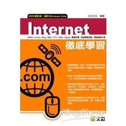 Internet徹底學習