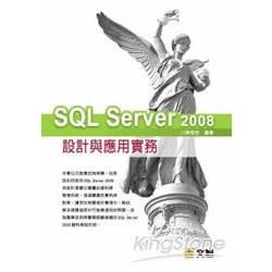 SQL Server 2008設計與應用實務