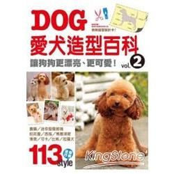 愛犬造型百科 Vol.2