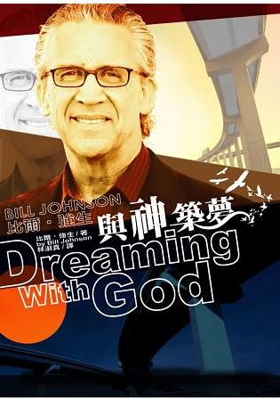 與神築夢 Dreaming with GOD