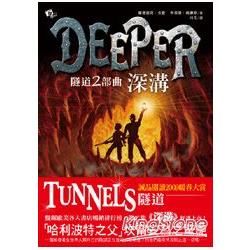 隧道（2）：深溝
