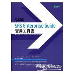 SAS Enterprise Guide實用工具書