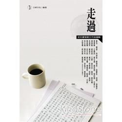 走過: 老年書寫華文作品選輯
