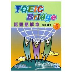 TOEIC Bridge試題題解本（5）【金石堂、博客來熱銷】