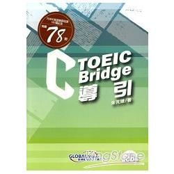 TOEIC Bridge導引【金石堂、博客來熱銷】