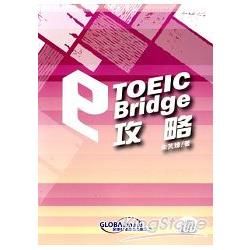 TOEIC Bridge攻略【金石堂、博客來熱銷】