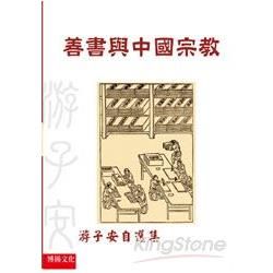 善書與中國宗教