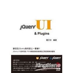 jQuery UI&Plugins(附範例光碟)