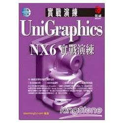 UniGraghics NX6實戰演練(附範例光碟)