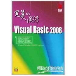 Visual Basic 2008完美的演繹