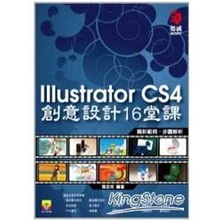 Illustrator CS4創意設計的16堂課