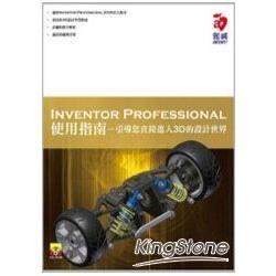 Inventor Professional 使用指南