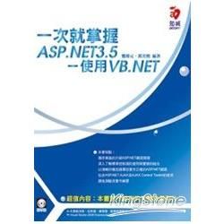 一次就掌握ASP.NET3.5－使用VB.N【金石堂、博客來熱銷】