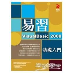 易習VisualBasic 2008：基礎入門(附範例光碟)