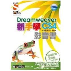 iBook 新手學Dreamweaver CS4 影音書(附SOEZ2u多媒體學園)