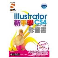 iBook 新手學Illustrator CS4 影音書(附SOEZ2u多媒體學園)