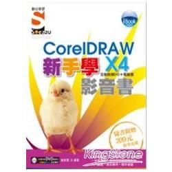iBook新手學CorelDRAW X4影音書（附DVD）【金石堂、博客來熱銷】