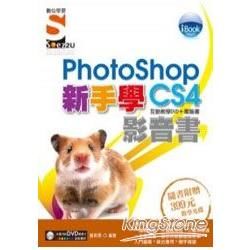 iBook新手學PhotoShop CS4影音書 (附DVD)