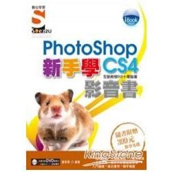 iBook 新手學PhotoShop CS4 影音書(附SOEZ2u多媒體學園)