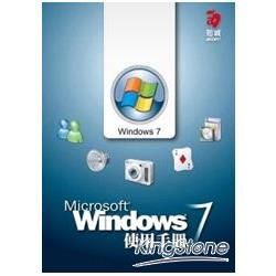 Windows 7使用手冊
