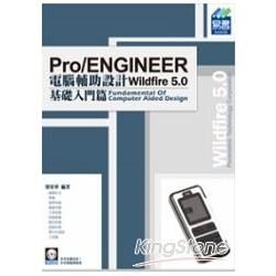 Pro/ENGINEER Wildfire 5.0 電腦輔助設計：基礎入門篇（附VCD範例檔）【金石堂、博客來熱銷】