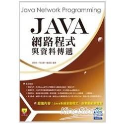 Java網路程式與資料傳遞 (附VCD)