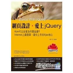 網頁設計．愛上jQuery（附範例VCD）【金石堂、博客來熱銷】