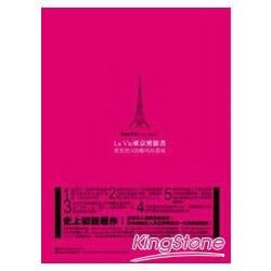La Vie東京密旅書：東京的100種時尚原味