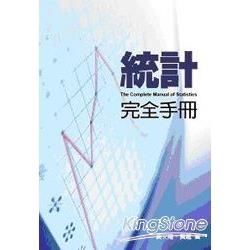 統計完全公式手冊