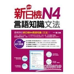 新日檢N4言語知識（文法）