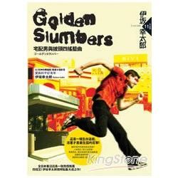 Golden Slumbers：宅配男與披頭四搖籃曲