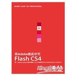 跟Adobe徹底研究Flash CS4