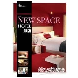 NEW SPACE 2：HOTEL 飯店